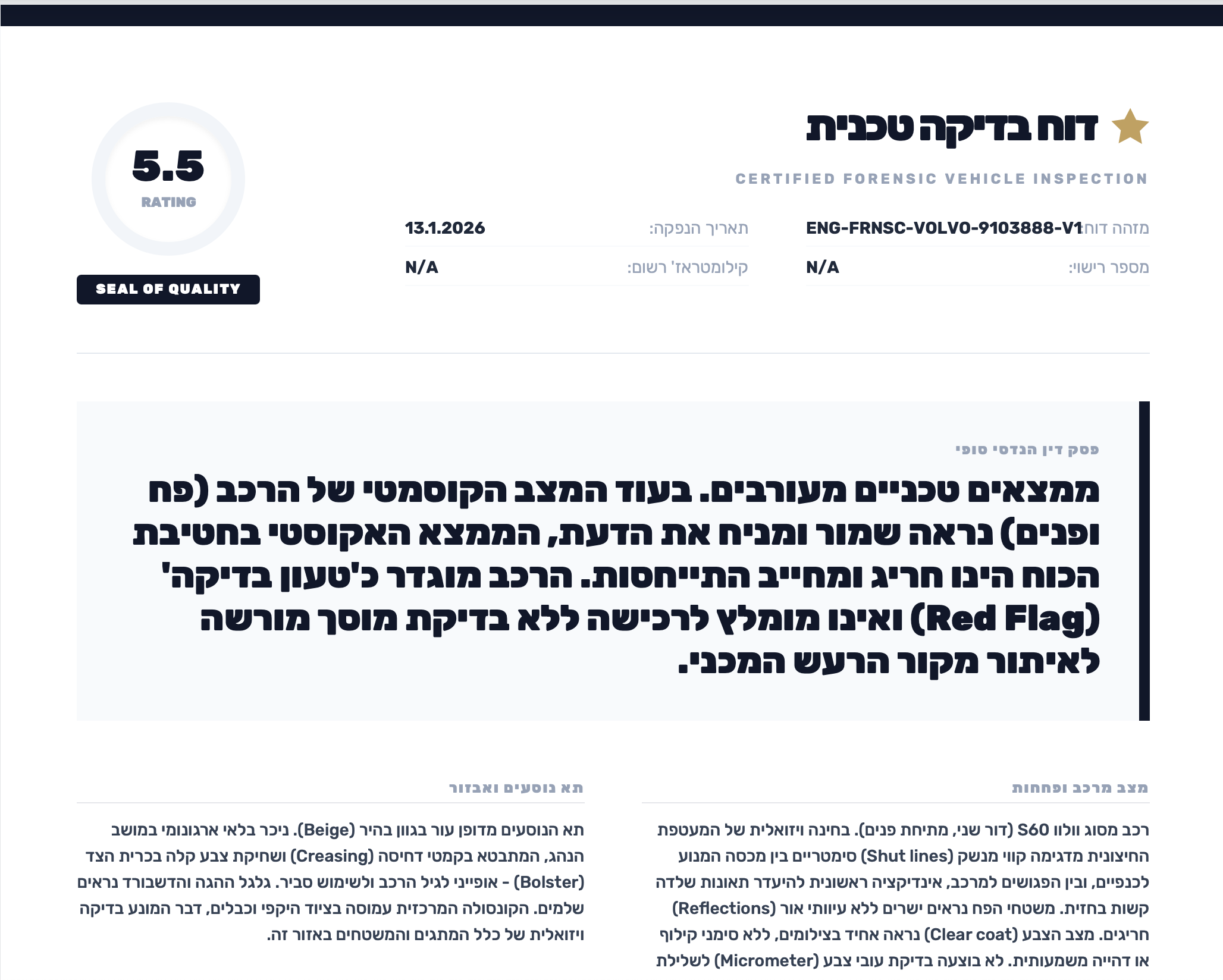 תצוגה מקדימה לדוח Car-Sheriff PRO - סיכום מצב רכב