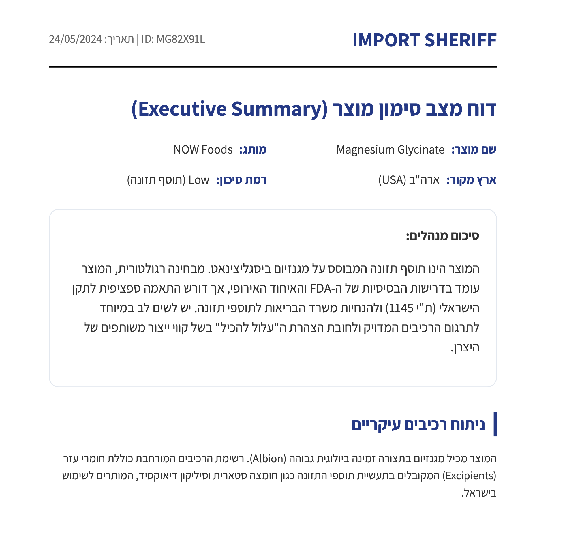 תצוגה מקדימה לדוח Import Sheriff - ניתוח תווית וסימון מוצר
